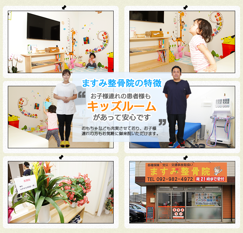 ますみ整骨院にはキッズルームがあります