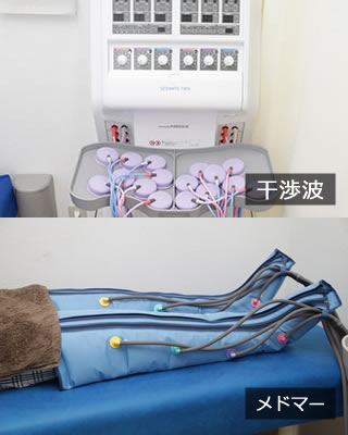 とはいえ電気治療もちゃんとあります。